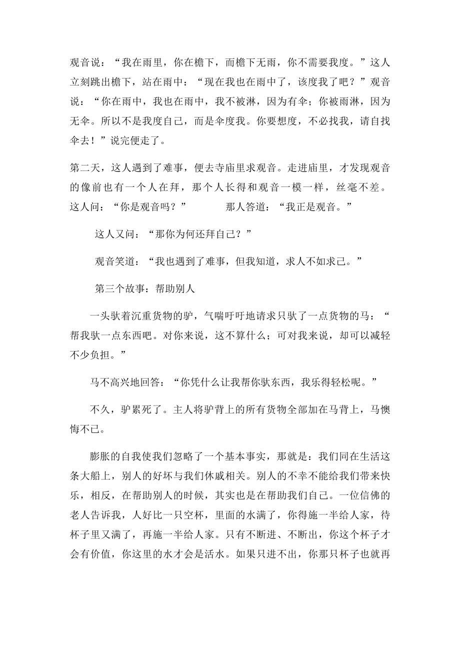 开学第一课班主任在新学期第一次班会上的讲话.docx_第2页