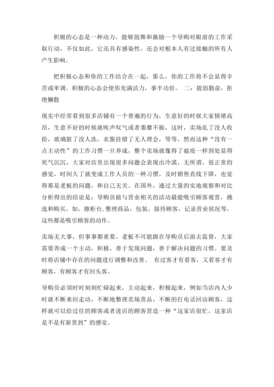 家具导购员销售技巧.docx_第2页