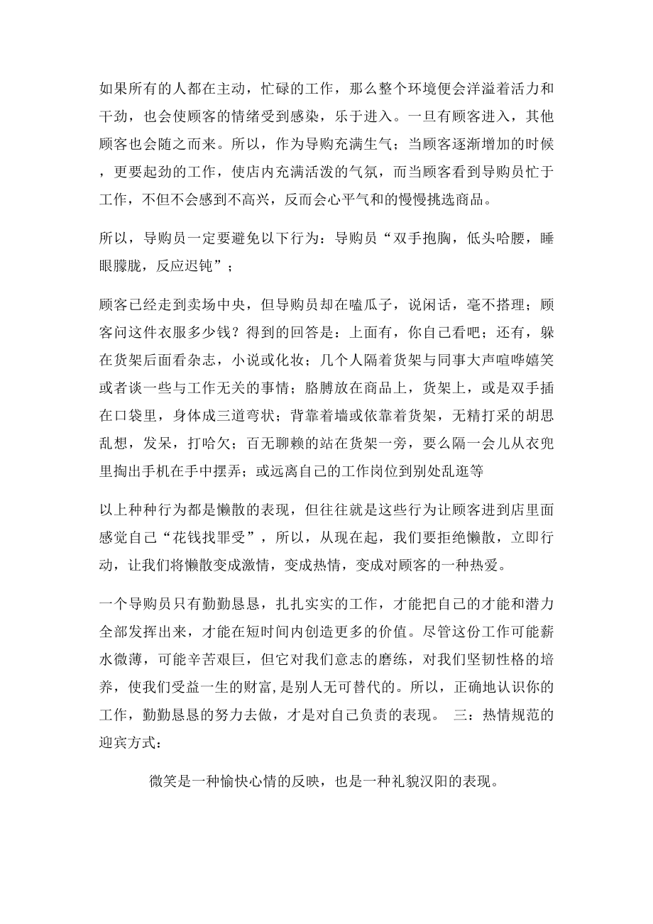 家具导购员销售技巧.docx_第3页