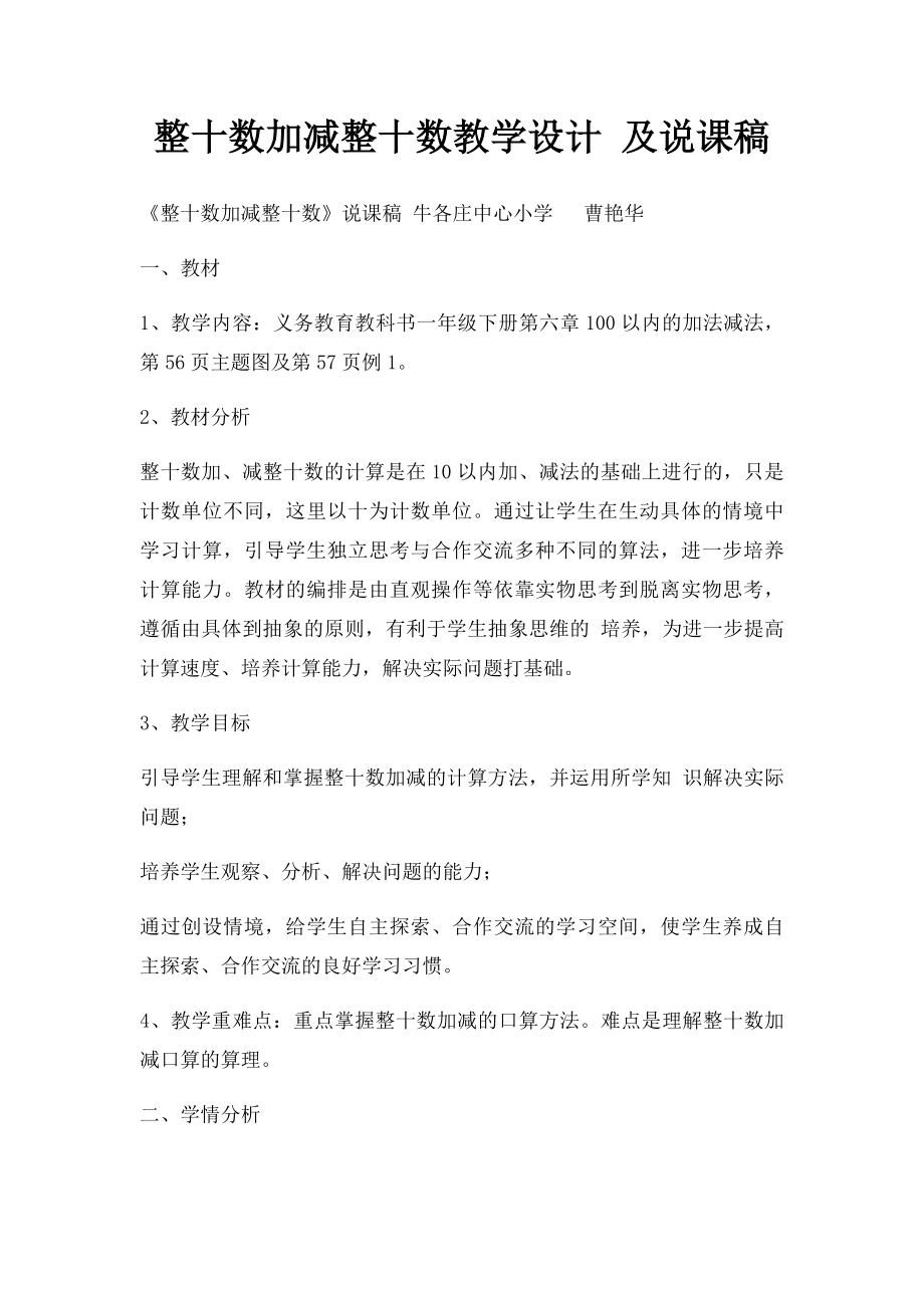 整十数加减整十数教学设计 及说课稿.docx_第1页