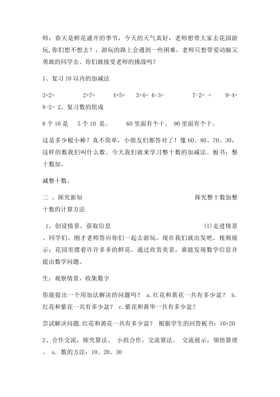 整十数加减整十数教学设计 及说课稿.docx_第3页