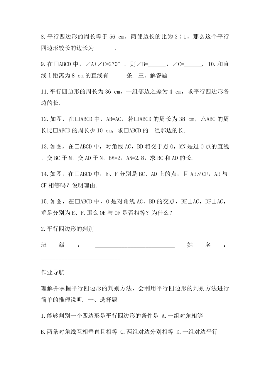 平行四边形的性质和判定习题.docx_第2页