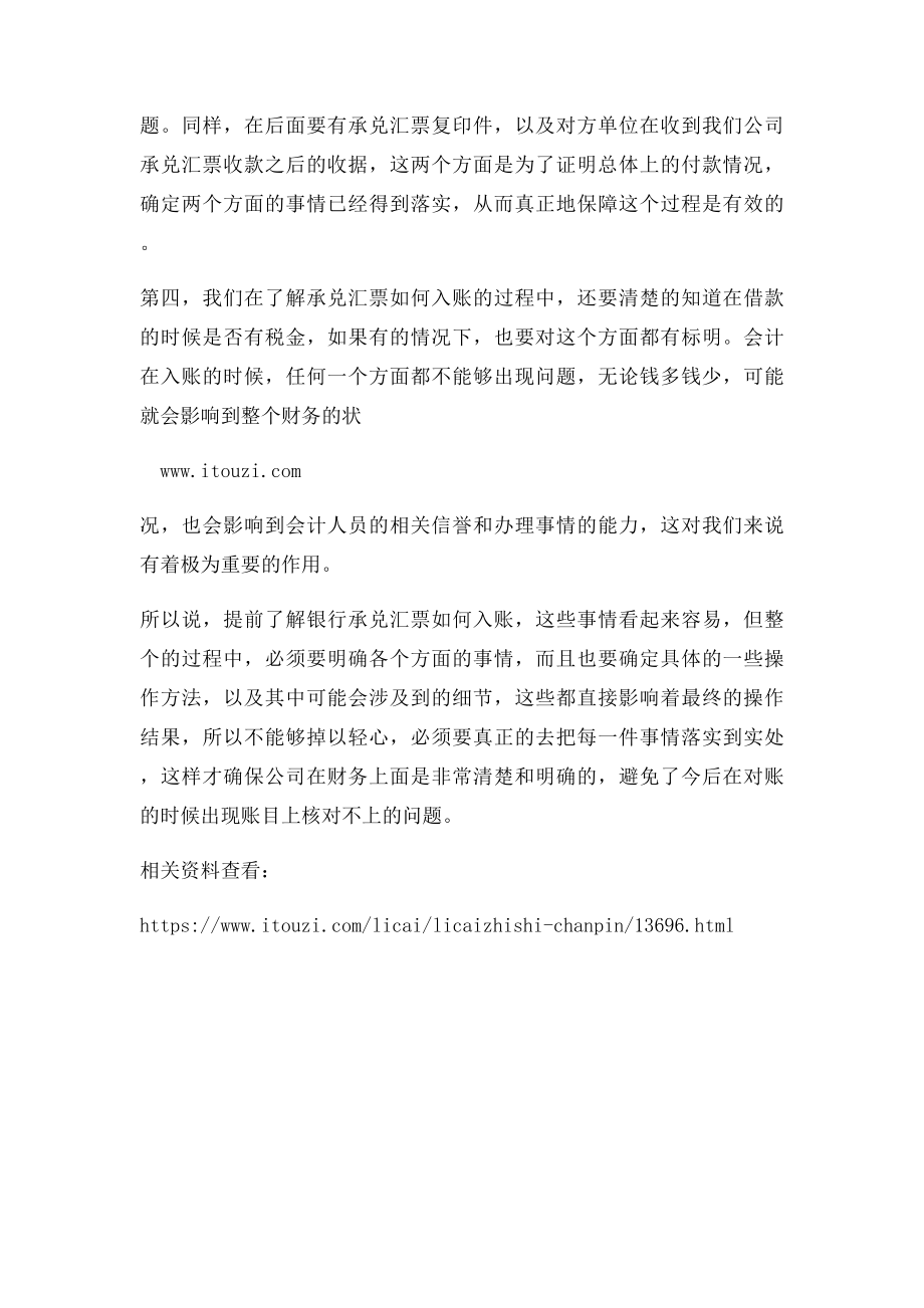 承兑汇票如何入账以及具体方式.docx_第2页