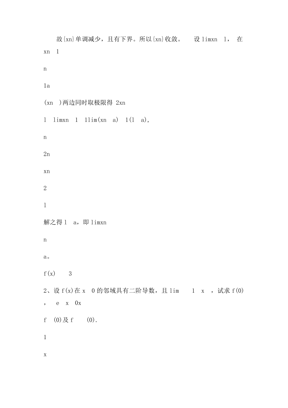 数学竞赛练习题.docx_第2页