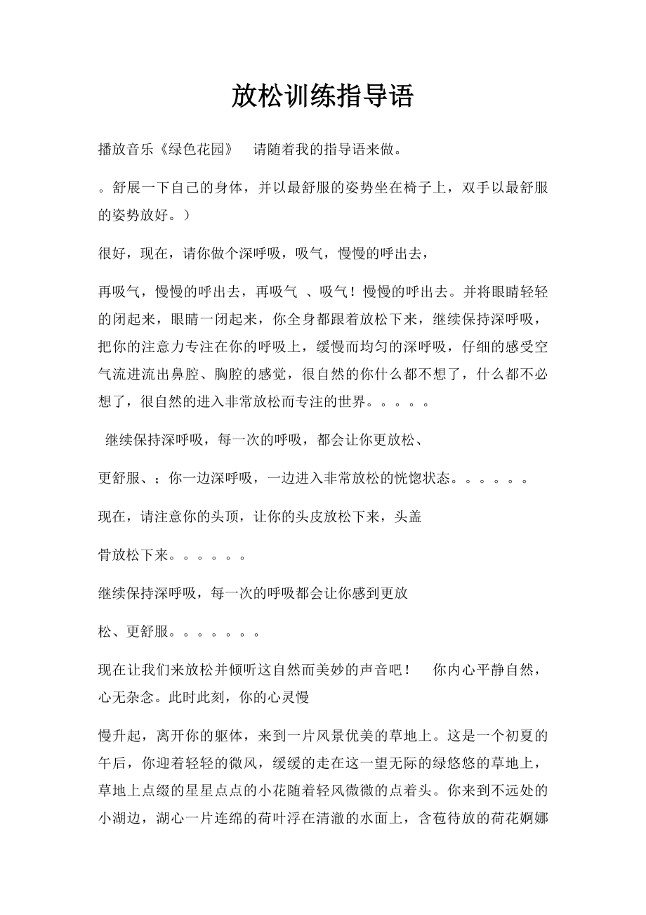 放松训练指导语.docx_第1页