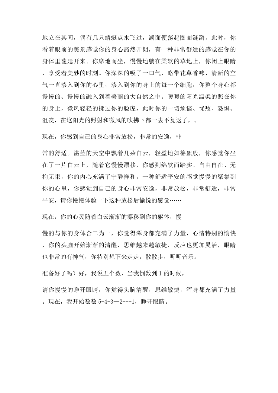 放松训练指导语.docx_第2页