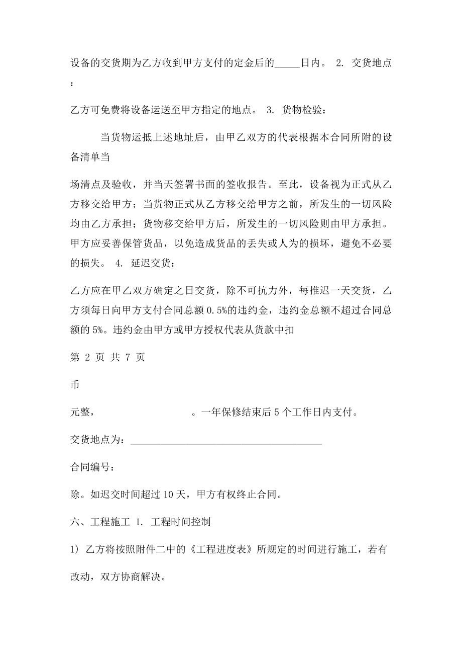 安防监控系统工程合同.docx_第3页