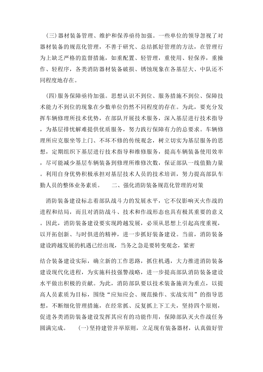 如何加强消防车辆器材装备规范化管理.docx_第2页