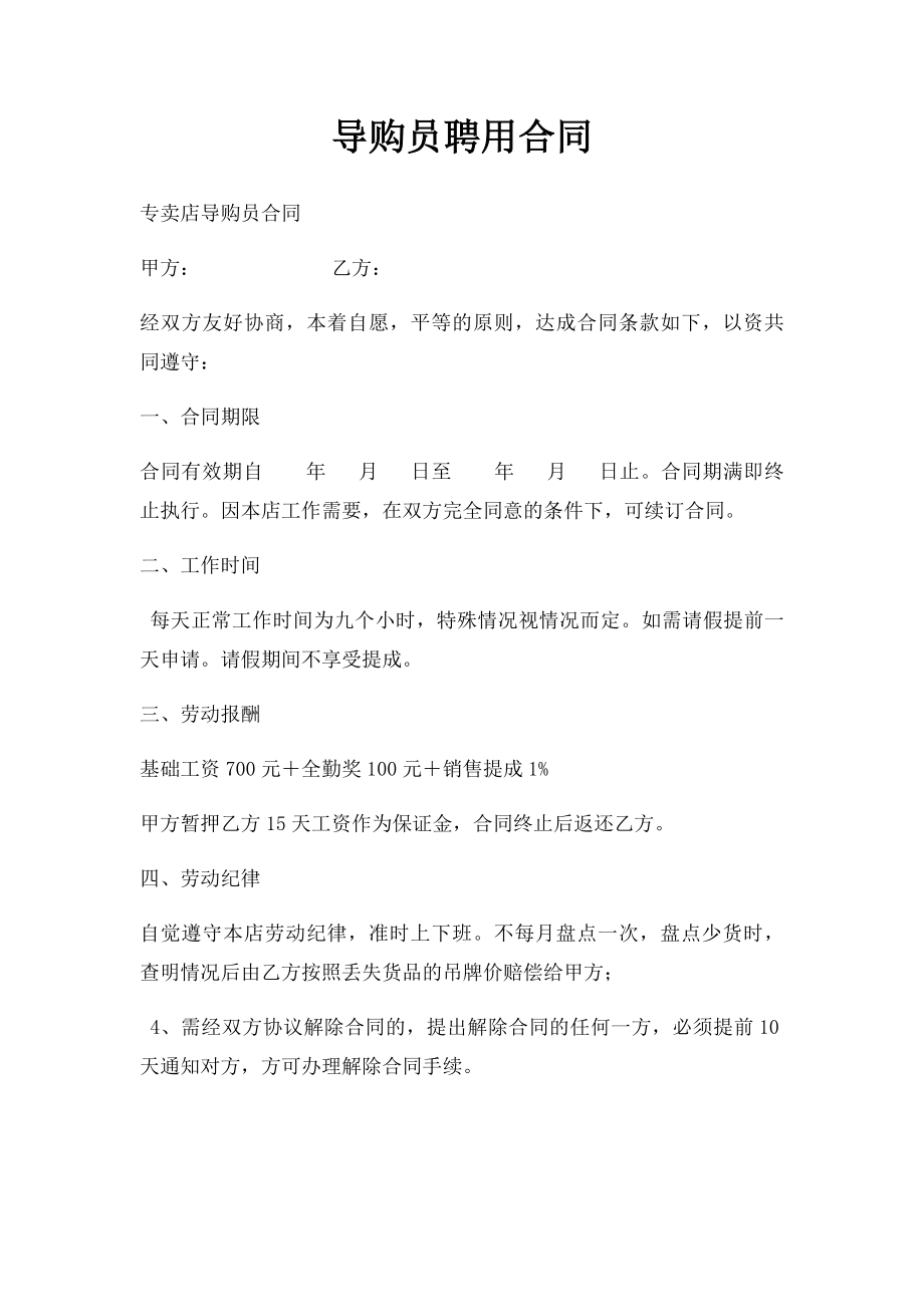 导购员聘用合同(2).docx_第1页