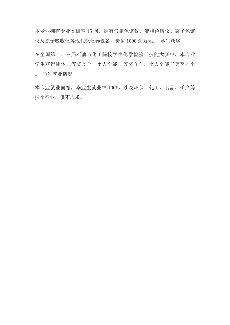 工业分析与检验专业介绍.docx_第2页