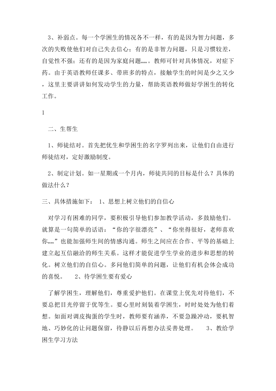 小学四年级英语后进生辅导计划.docx_第2页