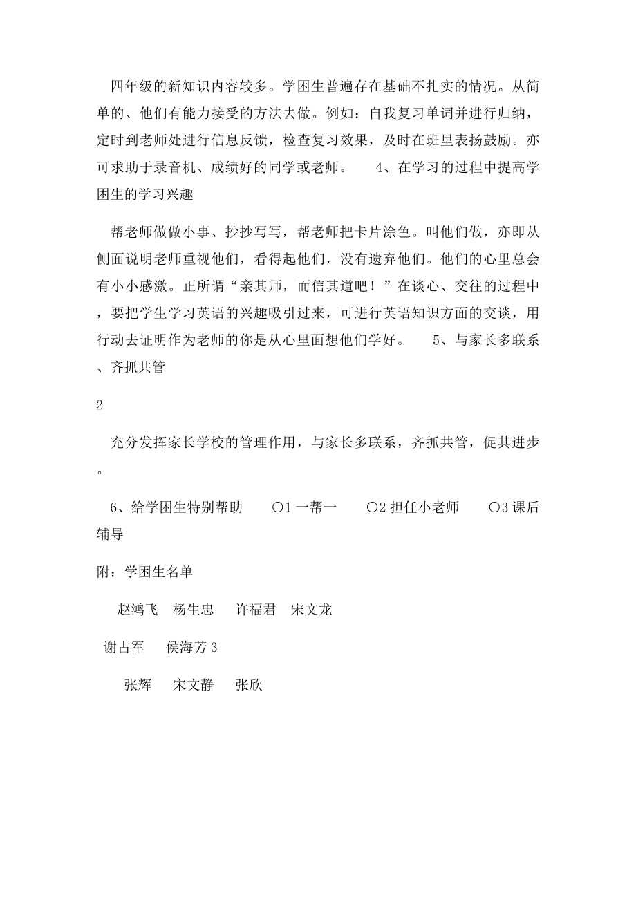 小学四年级英语后进生辅导计划.docx_第3页