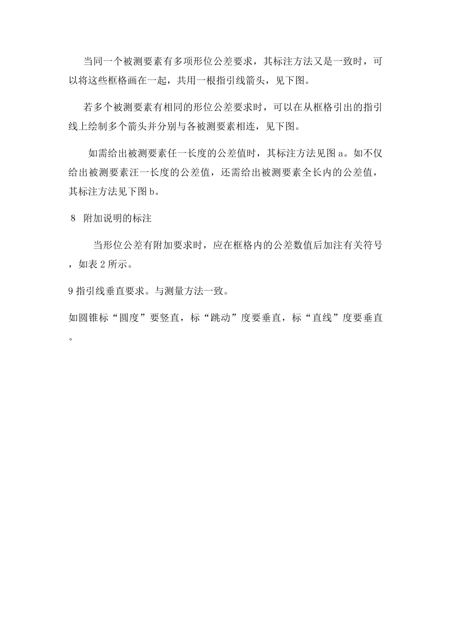 形位公差的代号及注.docx_第2页