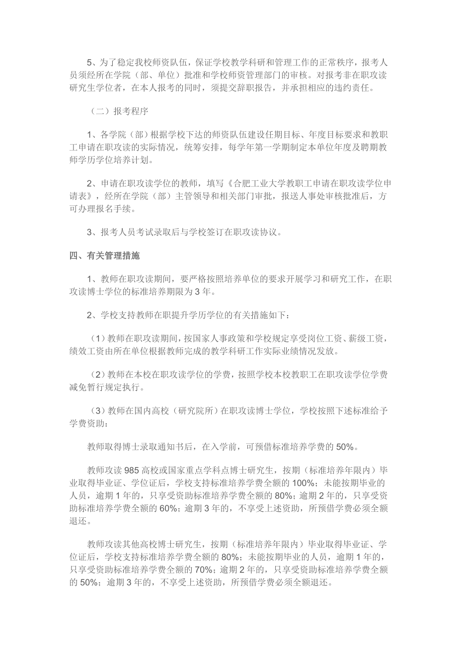 合肥工业大学师资队伍博士化工程实施办法.doc_第2页