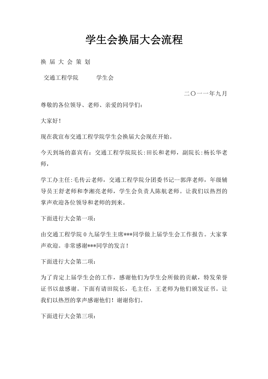 学生会换届大会流程.docx_第1页