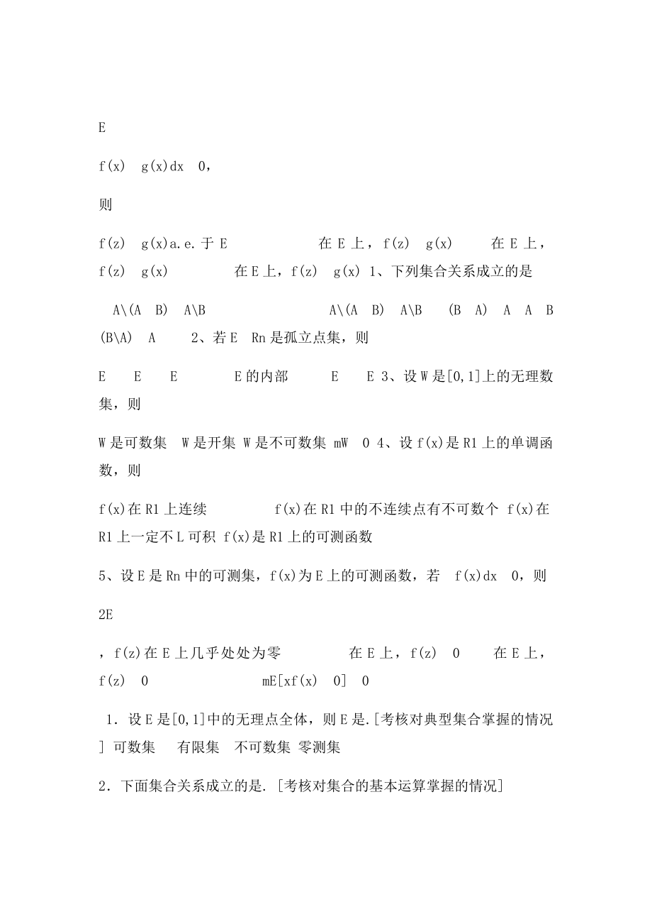 学前教育专业数学习题.docx_第2页