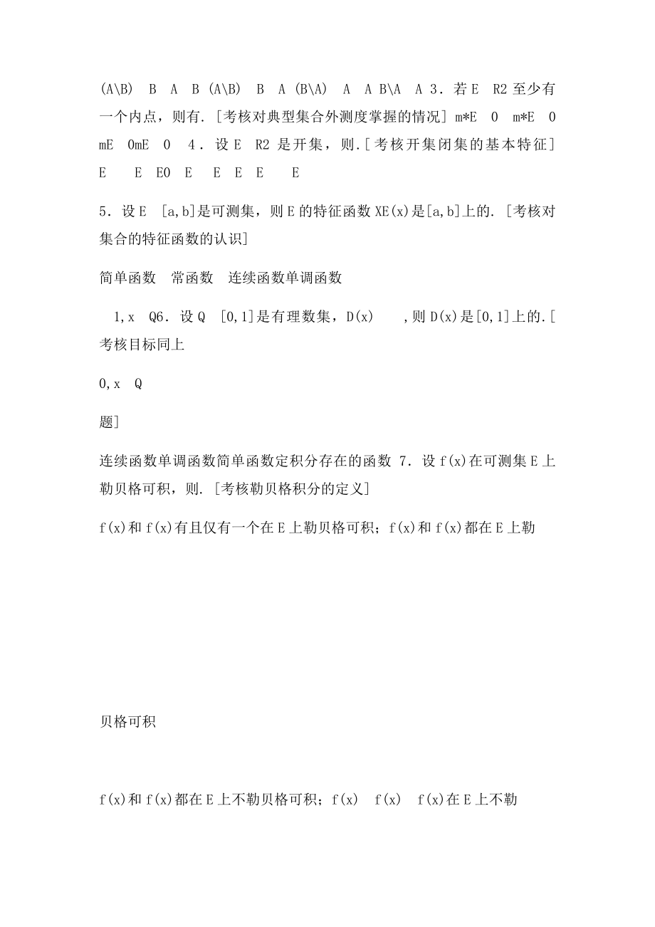 学前教育专业数学习题.docx_第3页