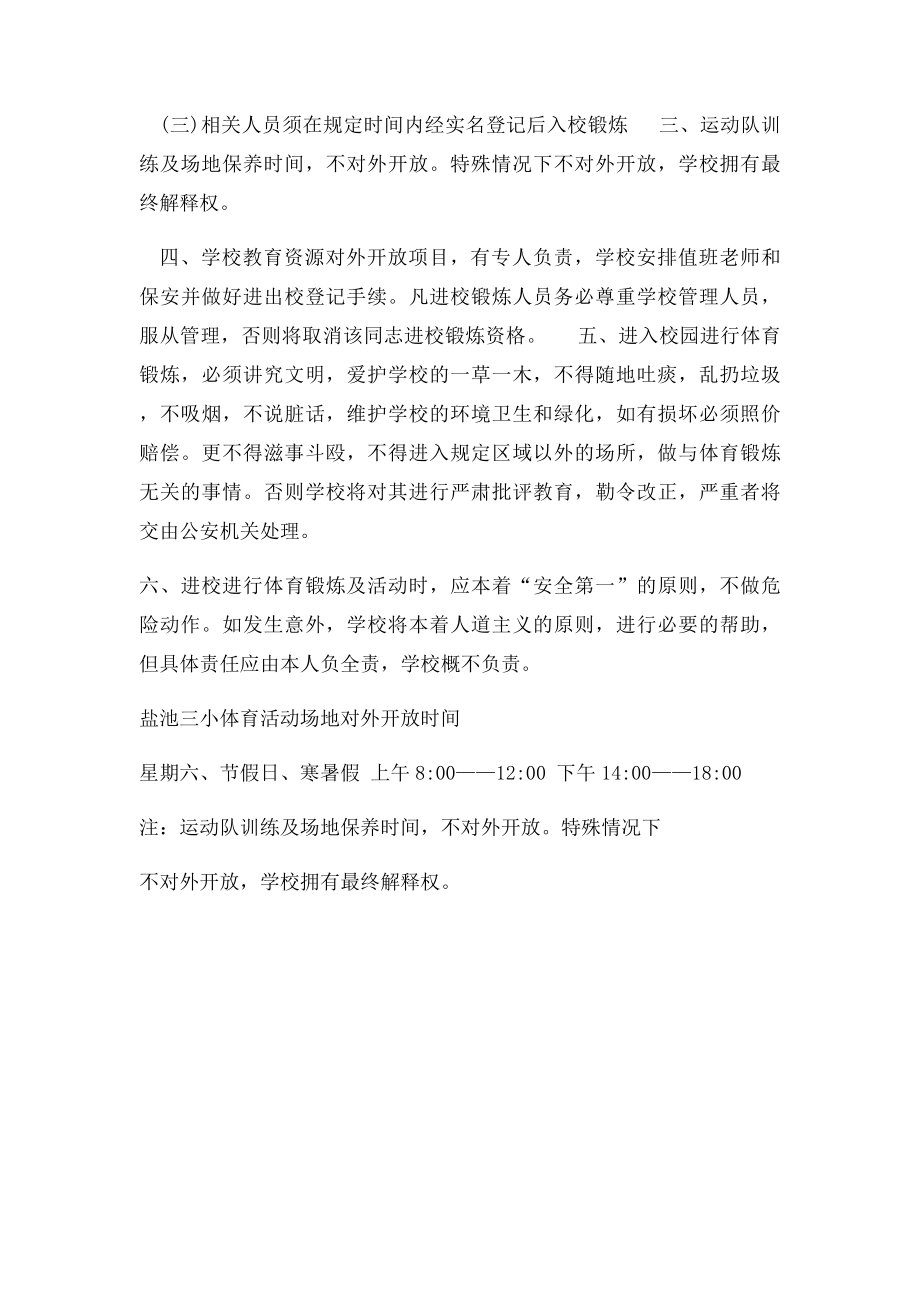 学校体育场地设施对外开放管理制度.docx_第2页