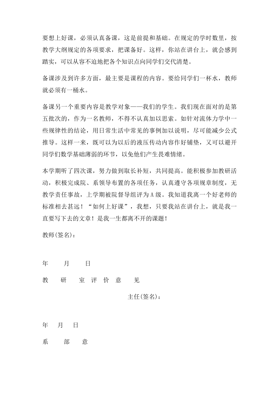 教师学期教学工作总结表.docx_第2页