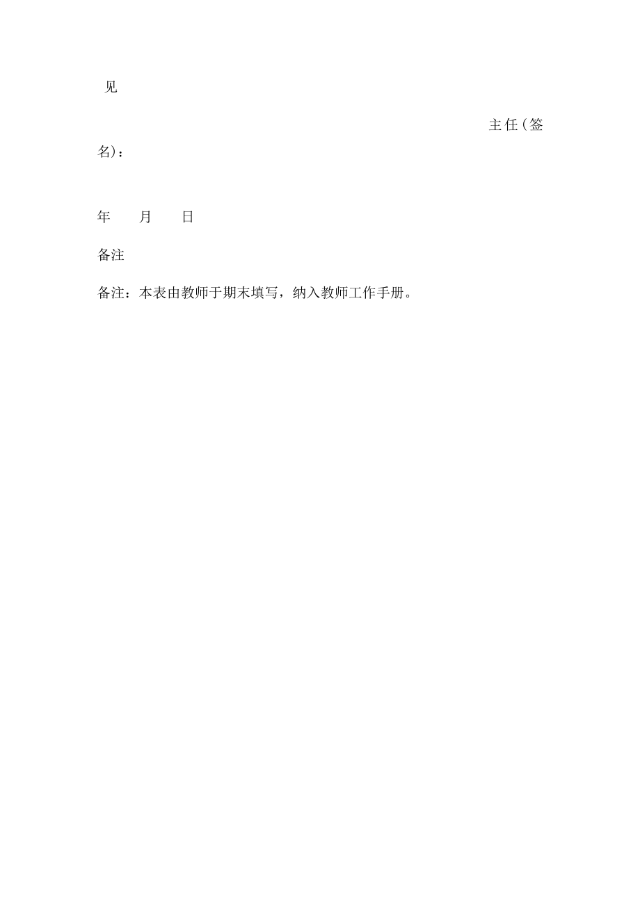 教师学期教学工作总结表.docx_第3页