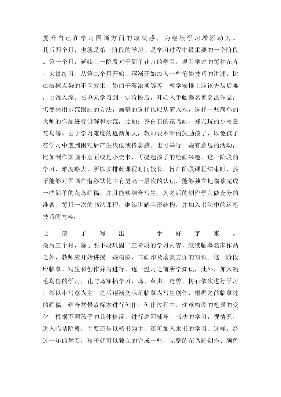 少儿国画教学计划.docx_第2页