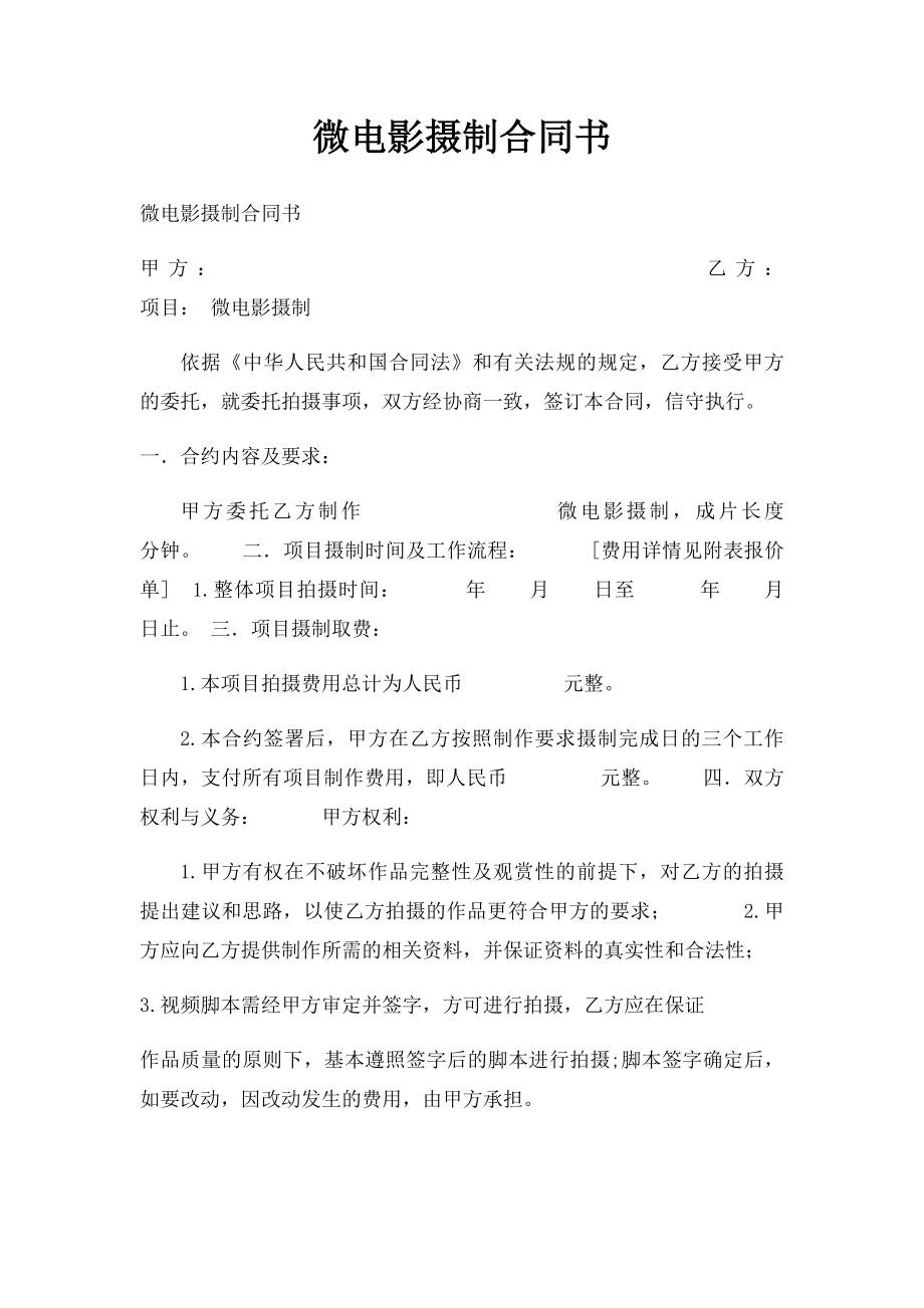 微电影摄制合同书.docx_第1页