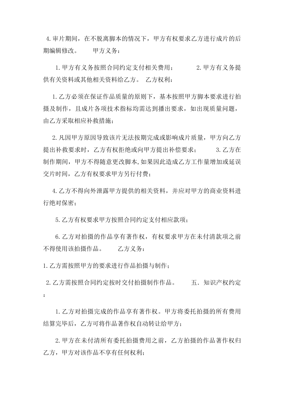 微电影摄制合同书.docx_第2页