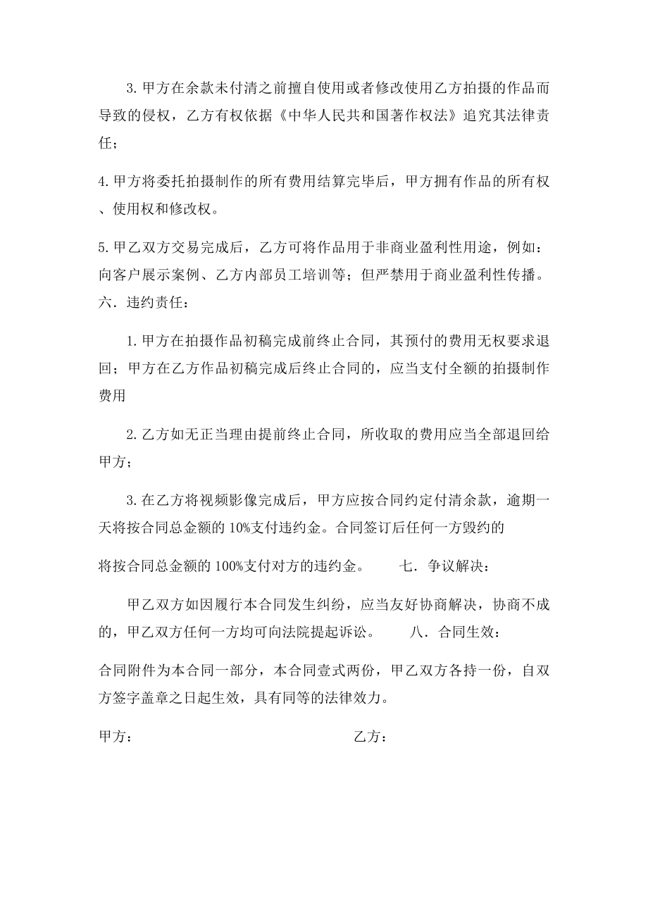 微电影摄制合同书.docx_第3页