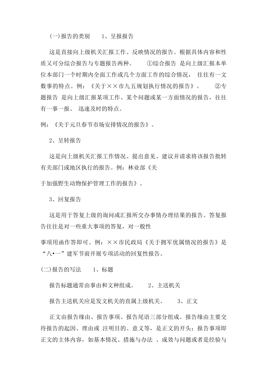 报告与请示的异同.docx_第2页