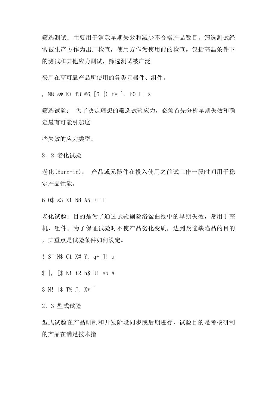 常用可靠性试验分类.docx_第2页