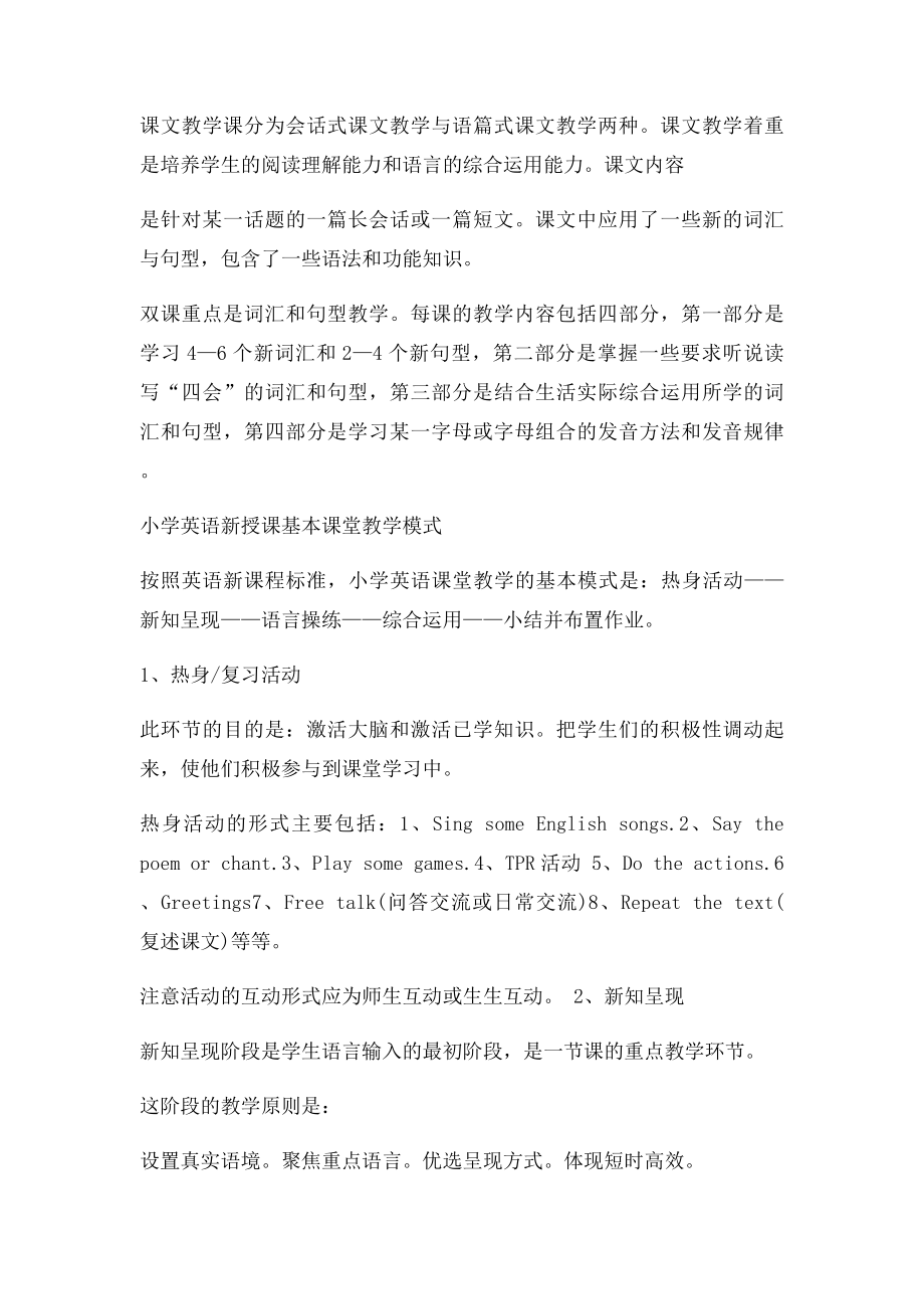 小学英语课堂教学常见课型及课堂教学模式.docx_第2页