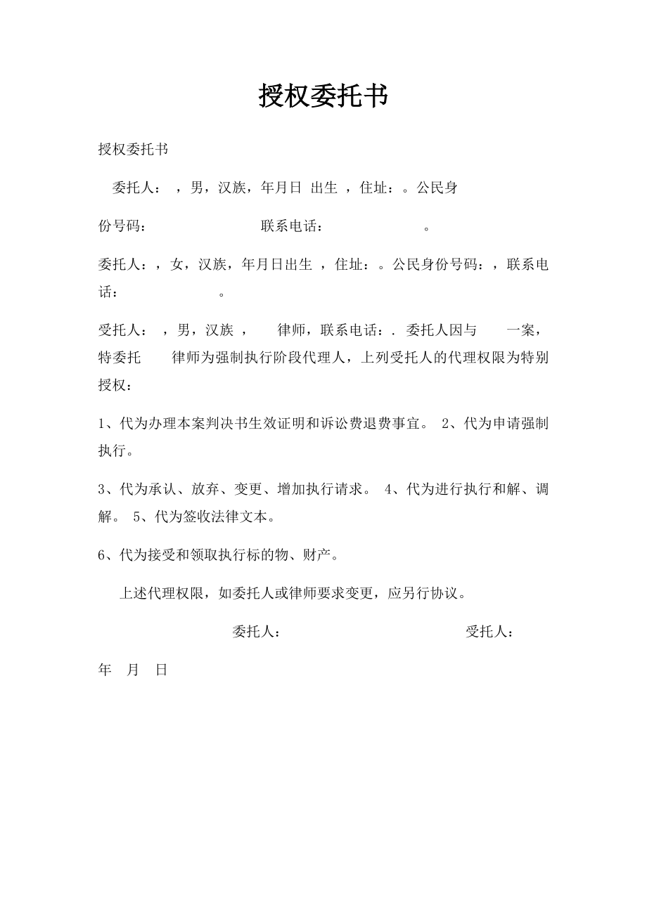 授权委托书(44).docx_第1页