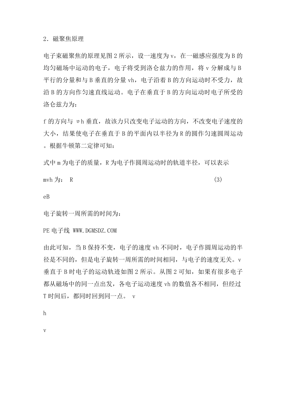 实验二十三电子射线的电聚焦与磁聚焦.docx_第3页