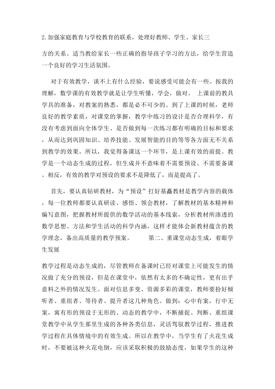 小学教师教育教学经验总结.docx_第2页