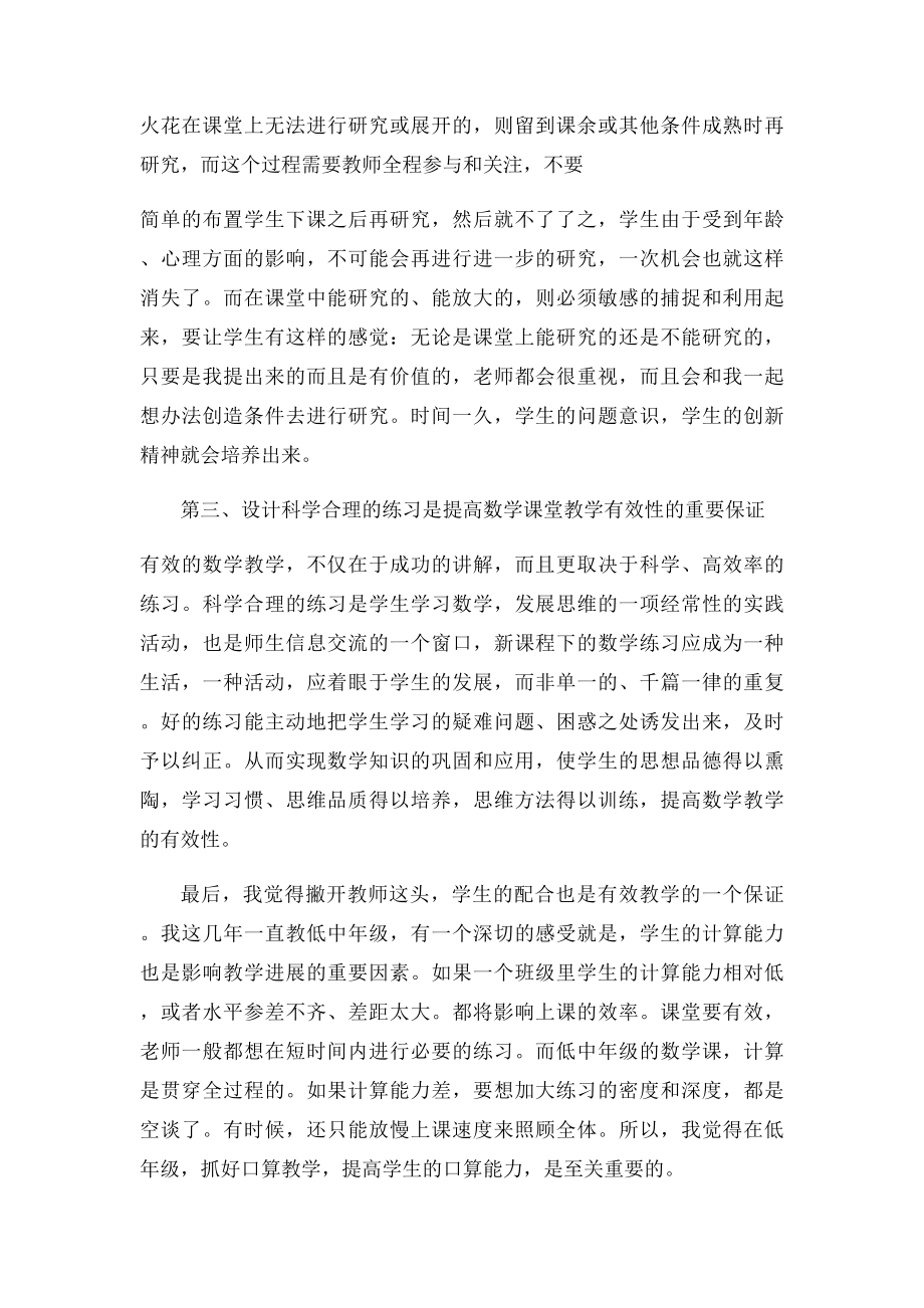 小学教师教育教学经验总结.docx_第3页