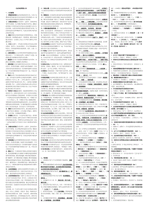 电大企业信息管理小抄（已排版） .doc