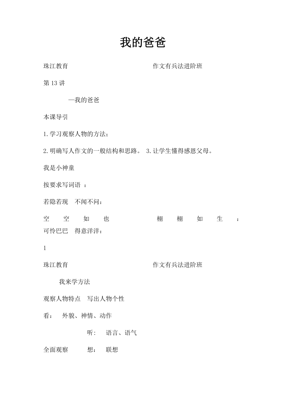 我的爸爸(15).docx_第1页