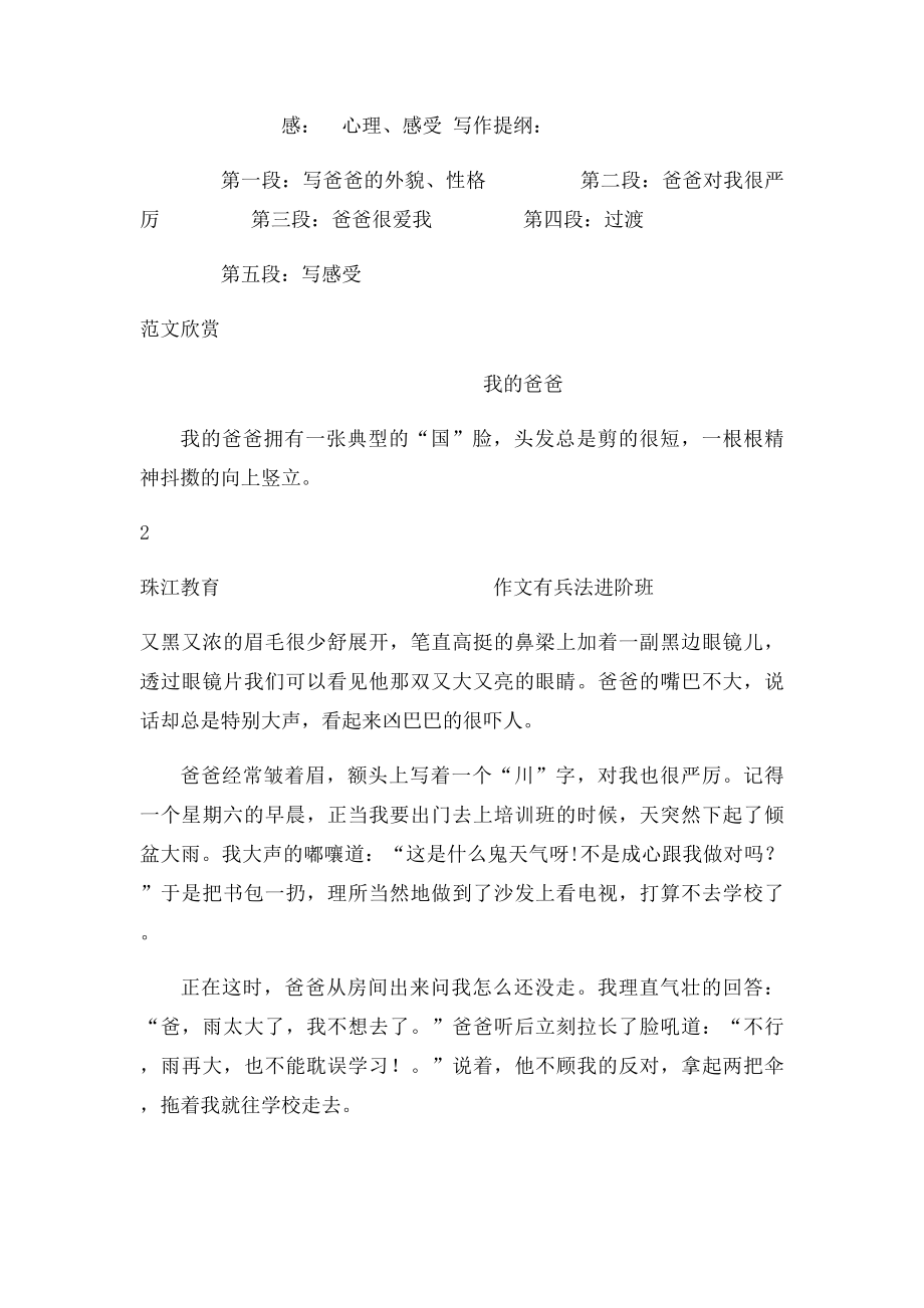 我的爸爸(15).docx_第2页