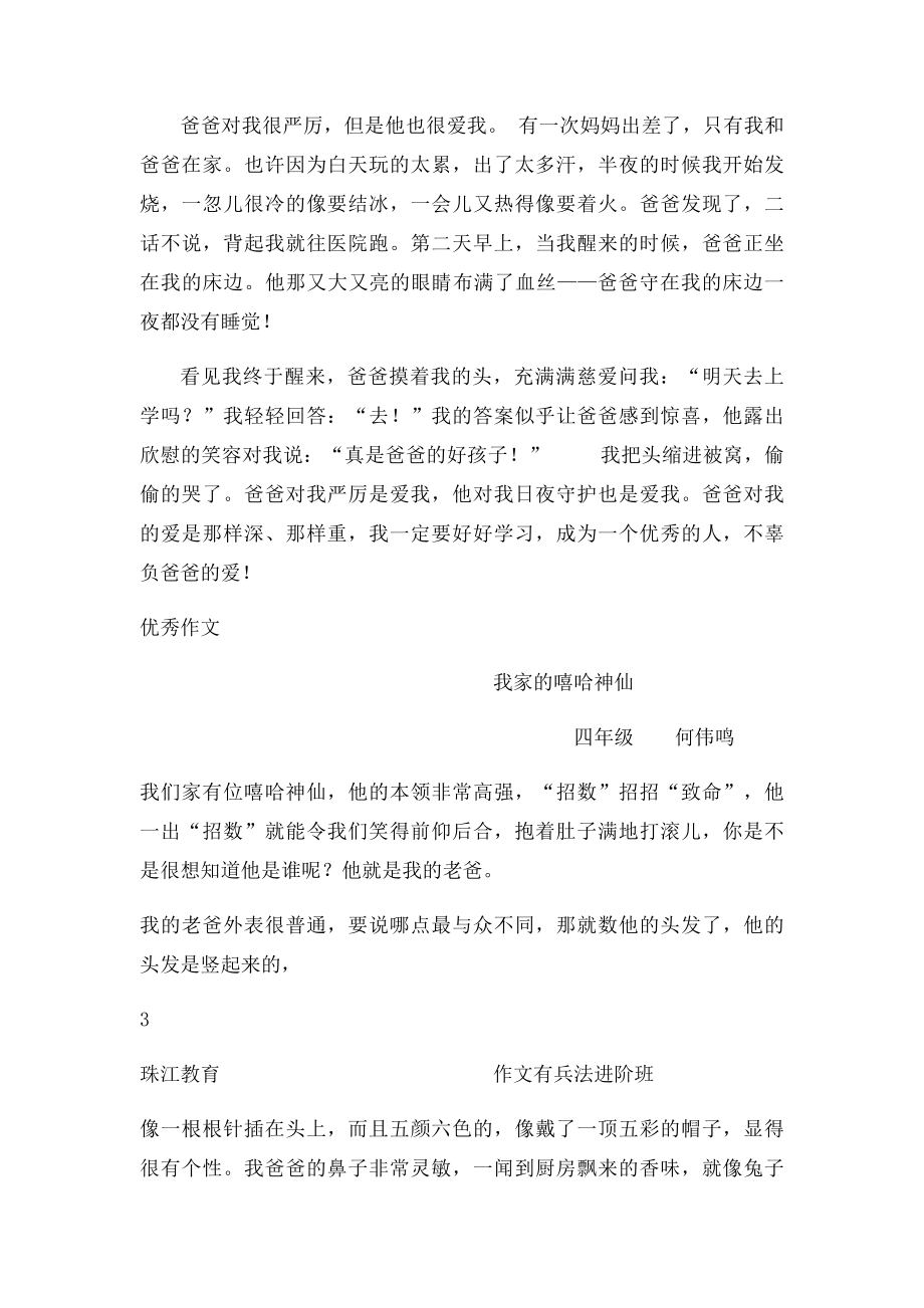 我的爸爸(15).docx_第3页