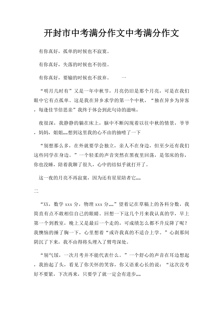 开封市中考满分作文中考满分作文.docx_第1页