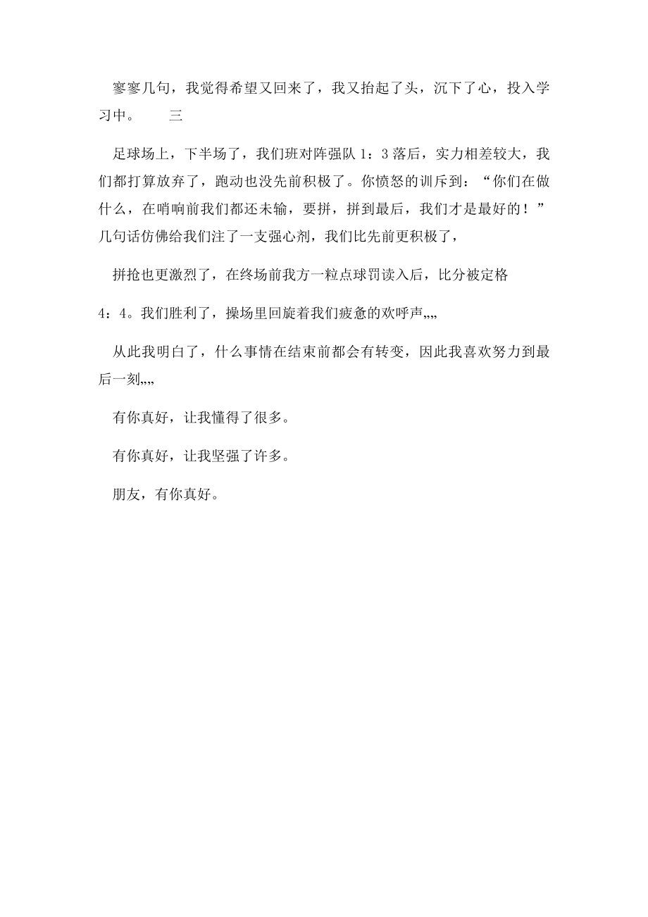 开封市中考满分作文中考满分作文.docx_第2页