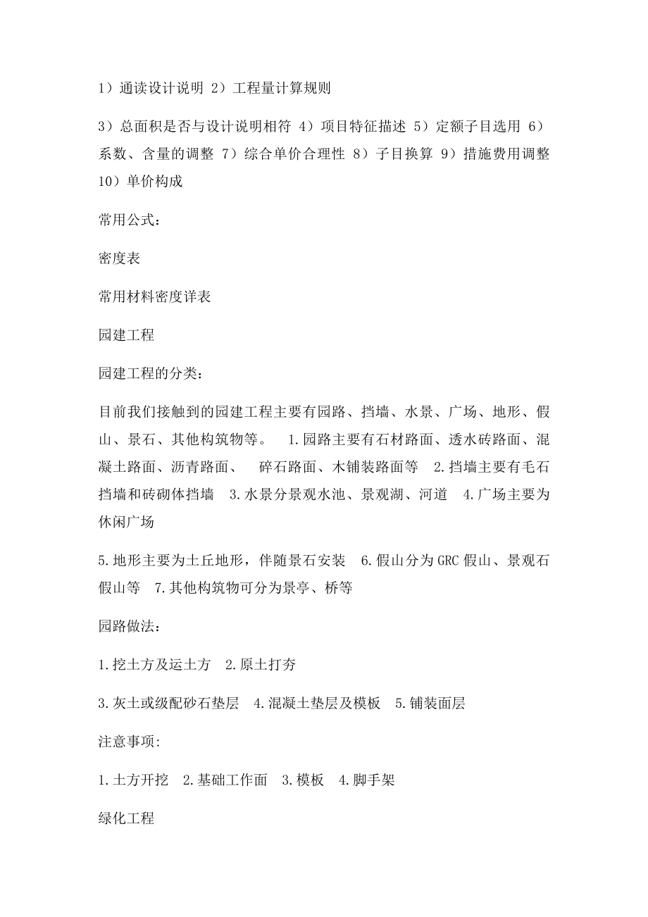 工程预算心得总结.docx_第2页