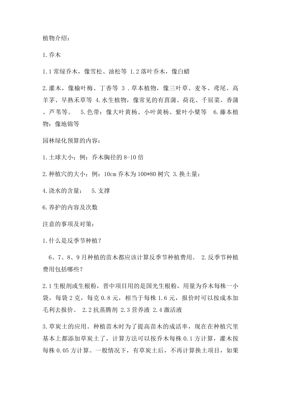 工程预算心得总结.docx_第3页