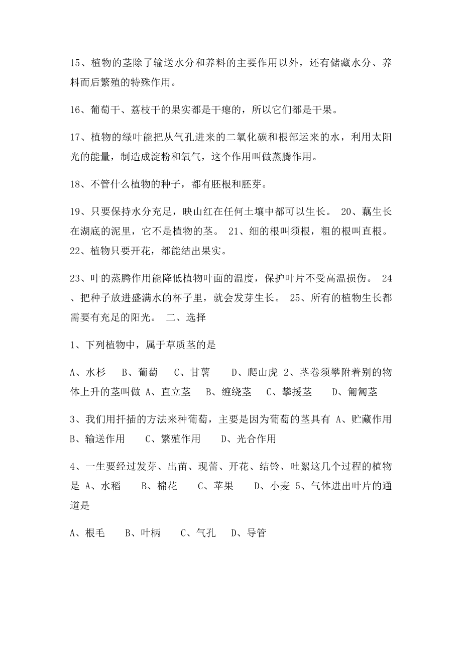 小学科学学科知识练习题.docx_第2页