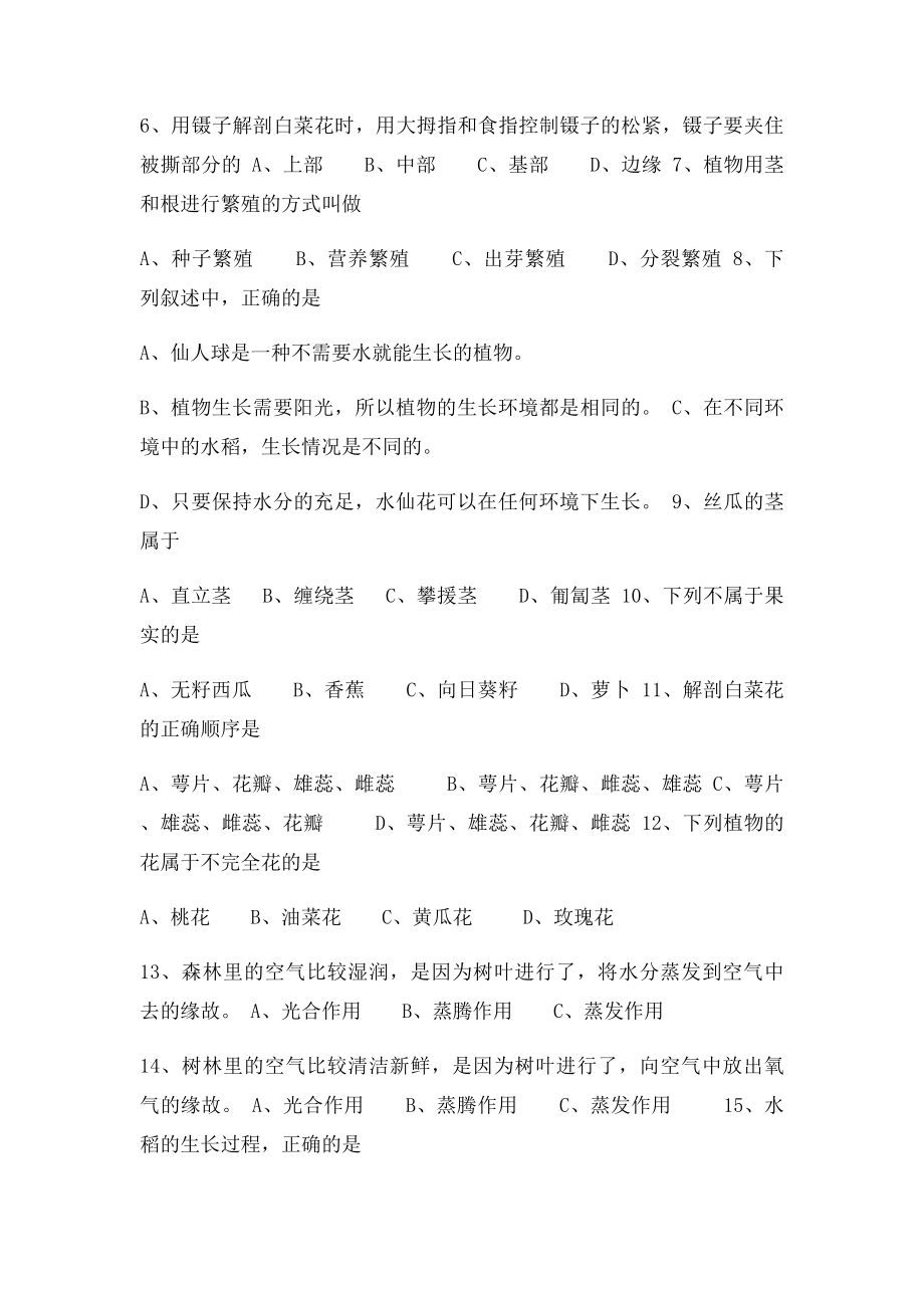 小学科学学科知识练习题.docx_第3页