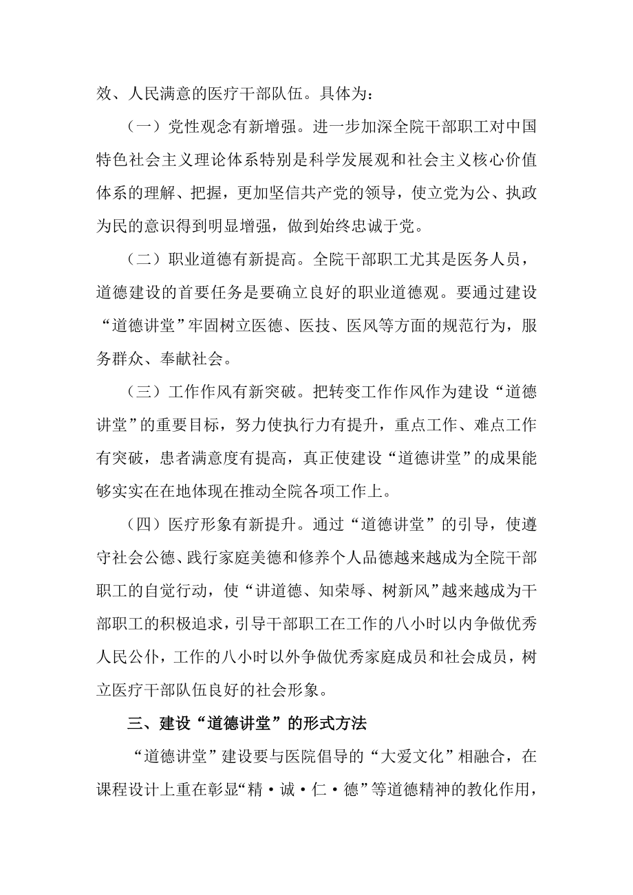 医院道德讲堂实施方案.doc_第2页