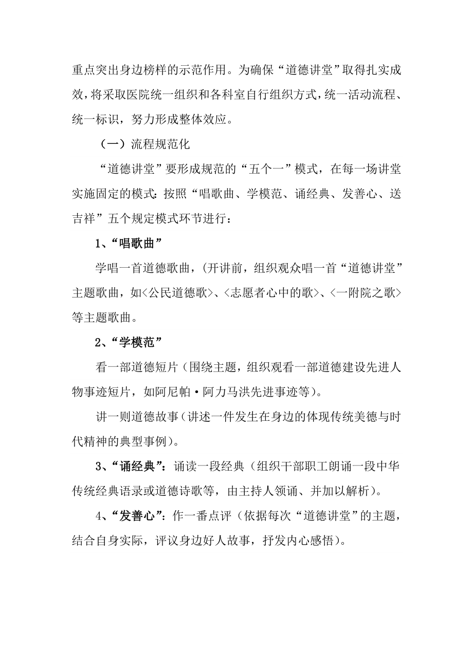 医院道德讲堂实施方案.doc_第3页