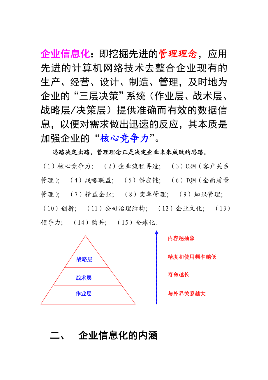 企业信息化教程.doc_第3页