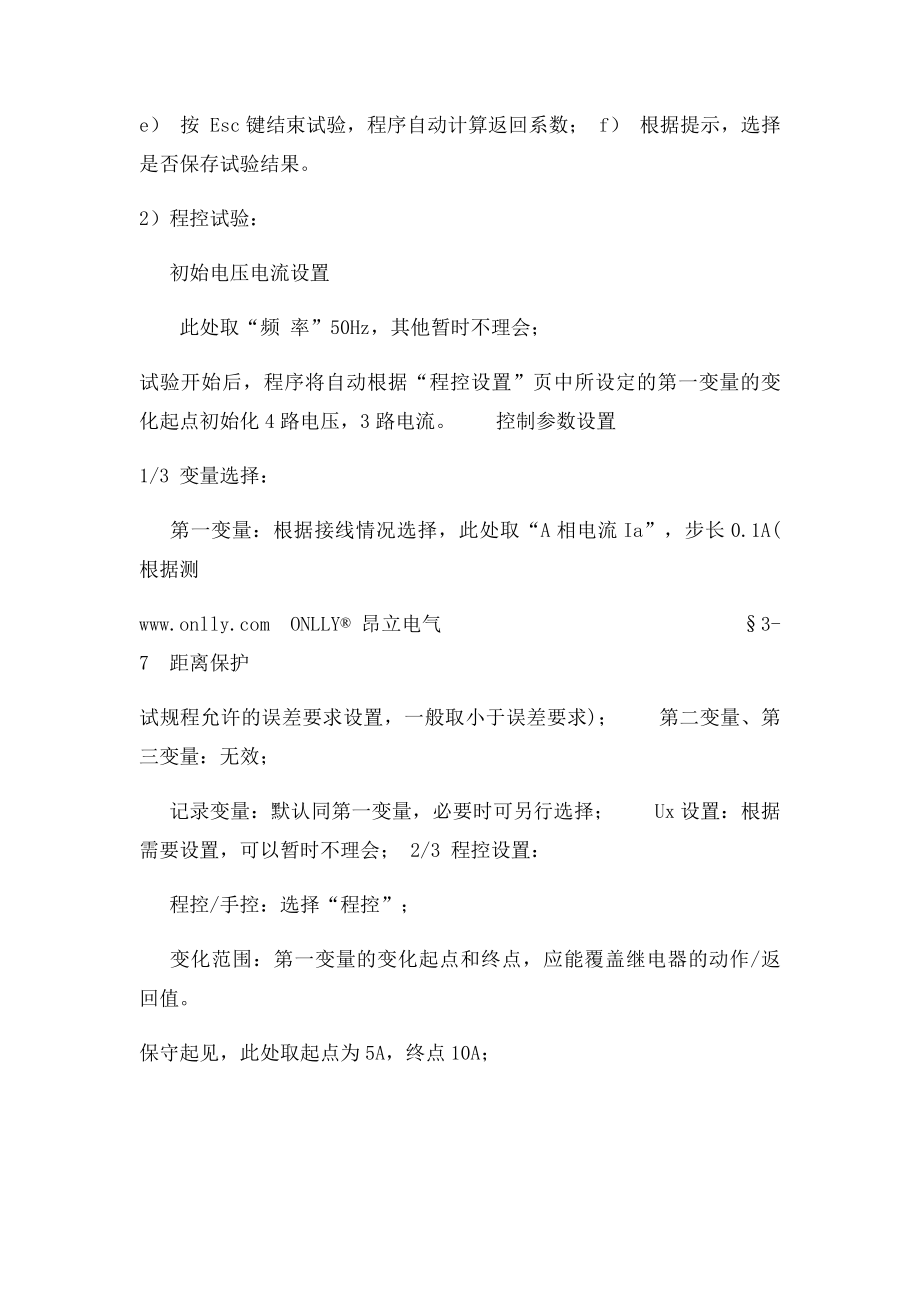 昂立Onlly计算机自动化测试调试系统试验举例.docx_第3页