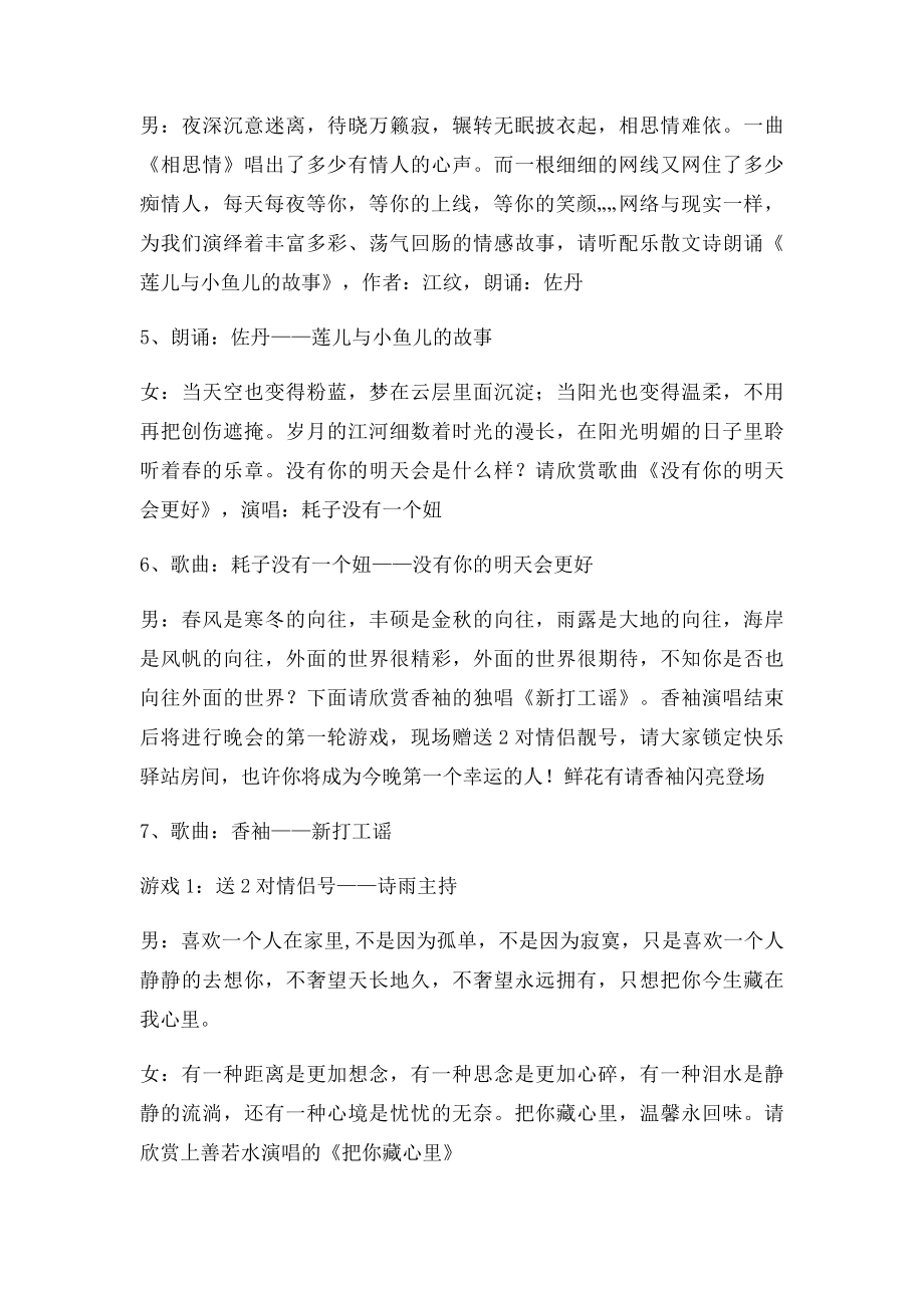 快乐女人节歌舞晚会串词.docx_第3页